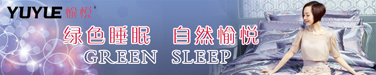 中家纺-愉悦.jpg