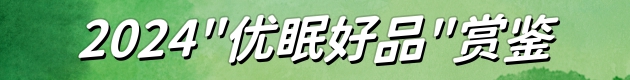 优眠好品.jpg